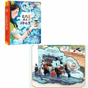 1 Kniha/Pack Čínština-Verzia kultúry skryté v mýtus 3D Pop-up Knihy a Čínska mytológia tradičný príbeh 3D pop-up knihy